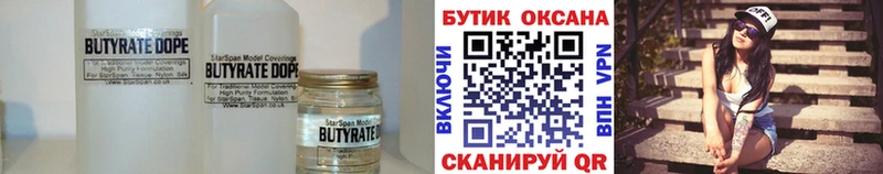 Бутират BDO  Белинский 