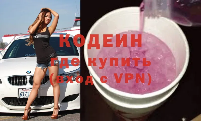 Кодеин напиток Lean (лин)  Белинский 