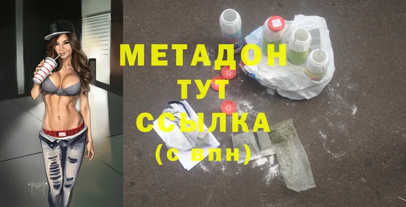 Метадон methadone  купить наркотики цена  Белинский 